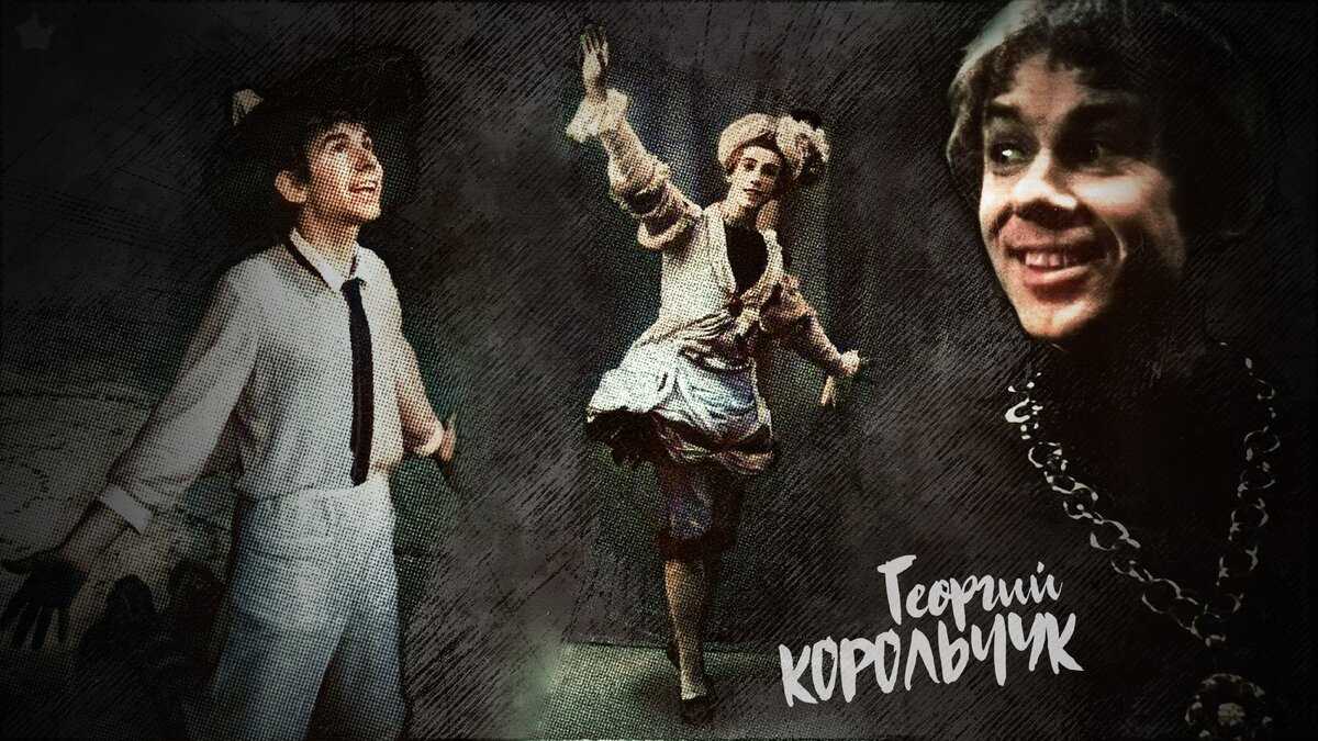 Всё про советского и российского актера Георгия Корольчука