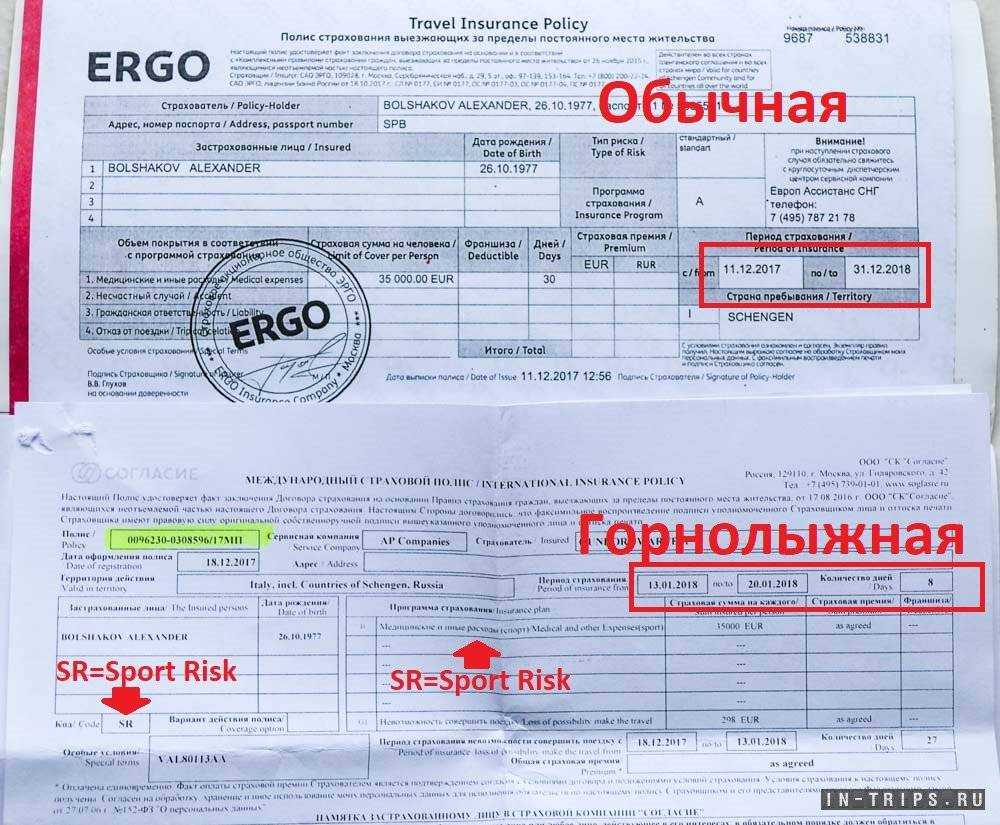 Медицинская страховка