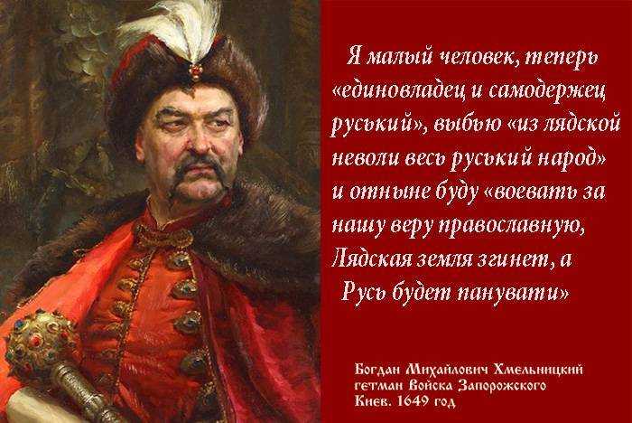 Кто такой богдан хмельницкий: краткая биография запорожского гетмана на службе в речи посполитой и не только.