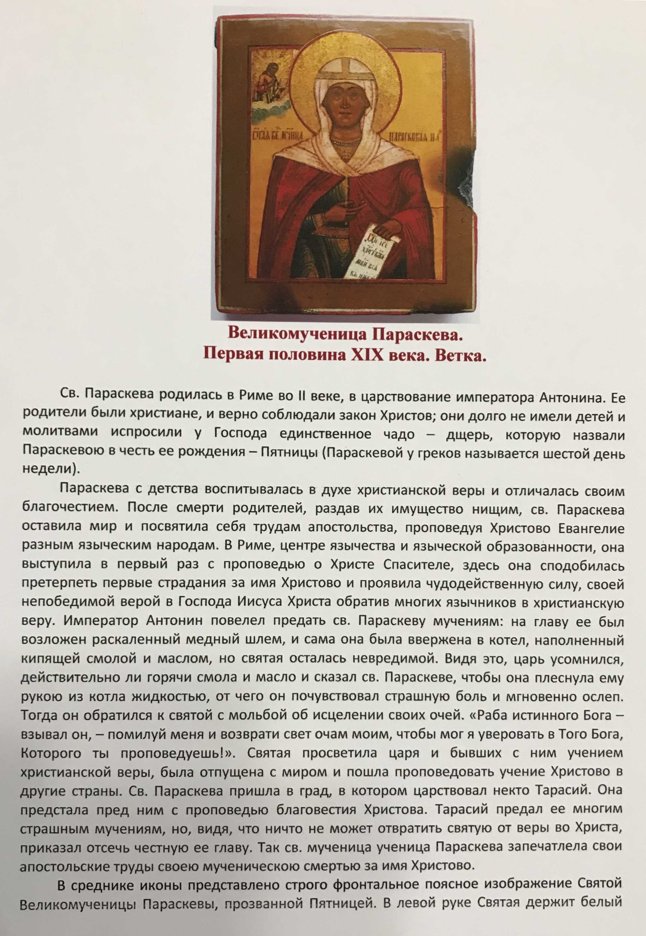 Параскева пятница: что можно, что нельзя, приметы и запреты