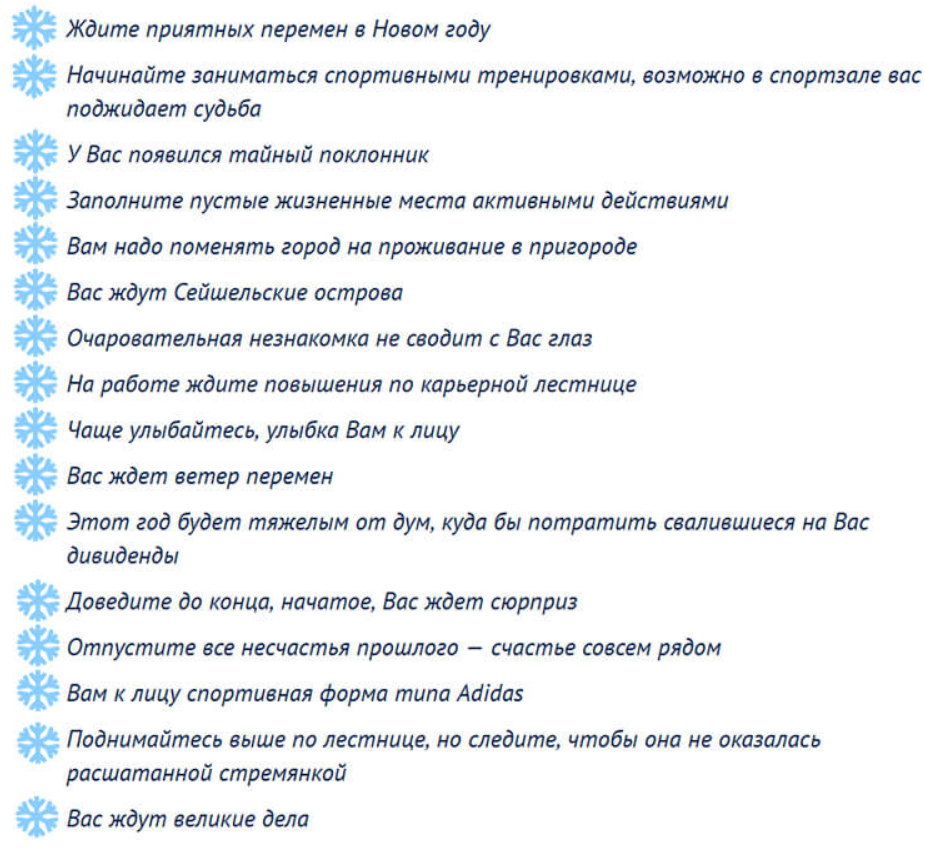 Шуточный астрологический прогноз на учебный год.