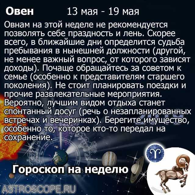 Гороскоп работы на неделю: овен | гороскопы 365