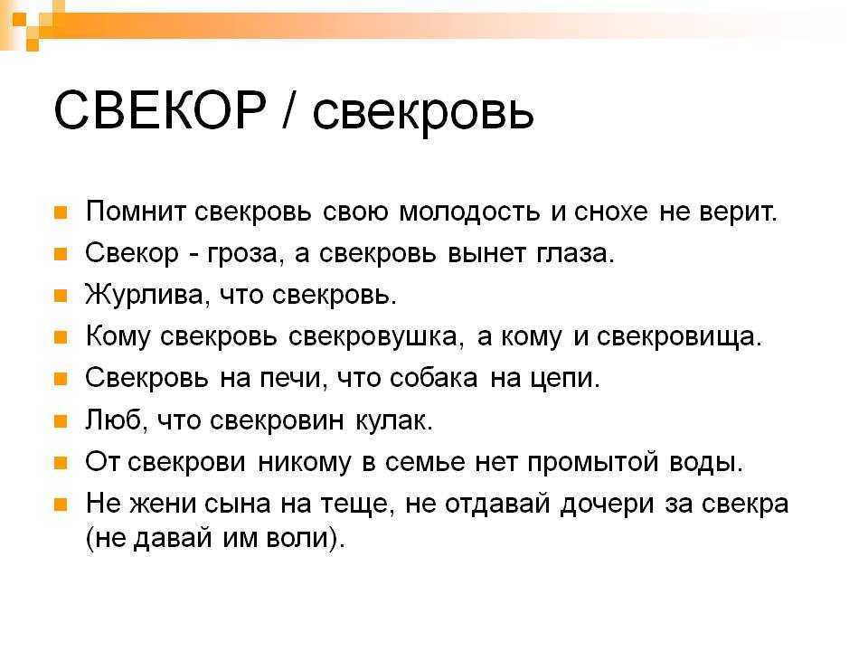 Почему тёщи и зятья не любят друг друга, как создать уважительные отношения между мужем и мамой жены