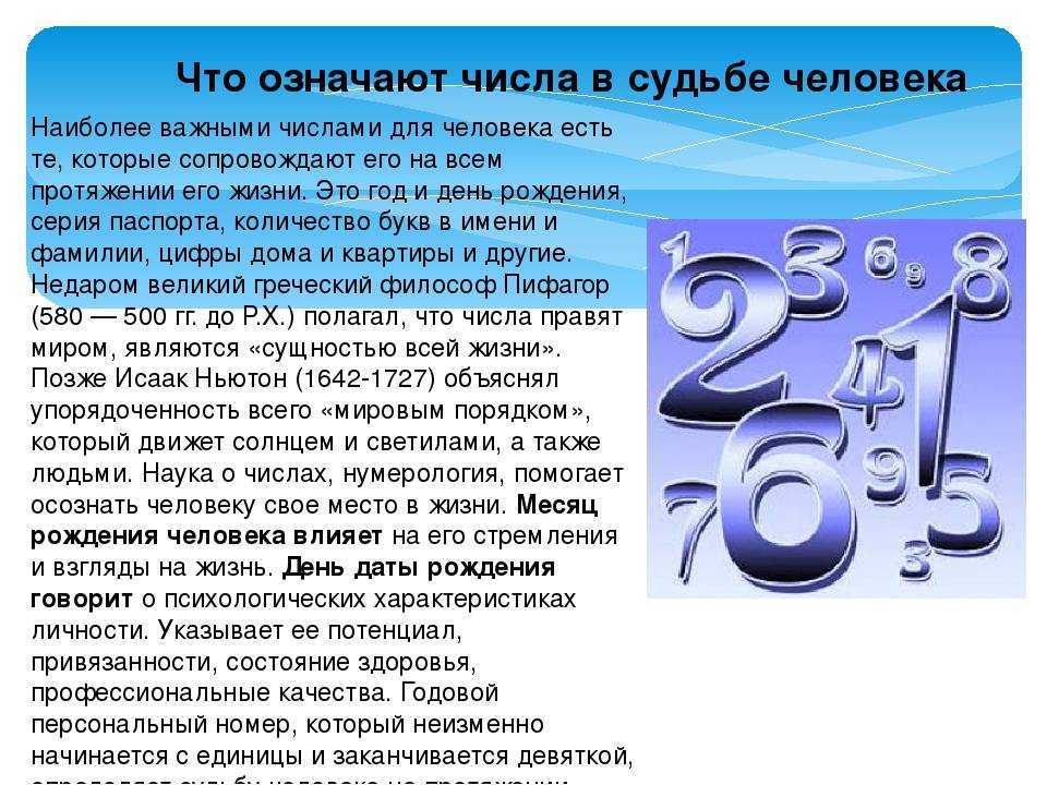 Нумерология совместимости по числу судьбы