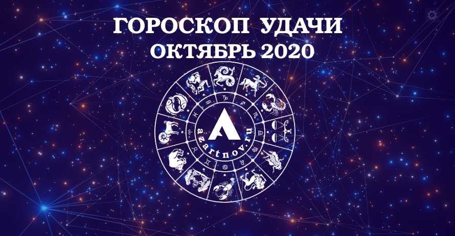 Любовный гороскоп для всех знаков зодиака на ноябрь 2020 года