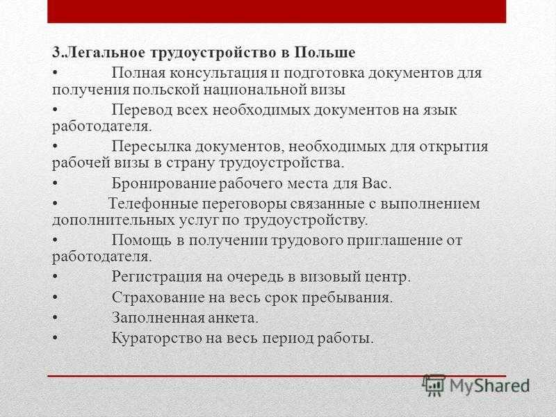 Работа в польше по биометрическому паспорту: нюансы