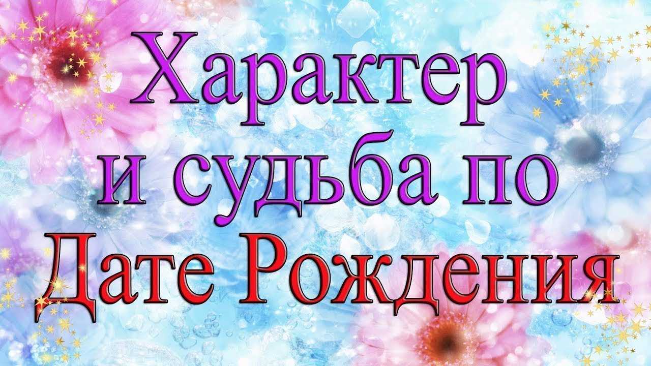 Магия числа 21 и ее влияние на жизнь и характер человека