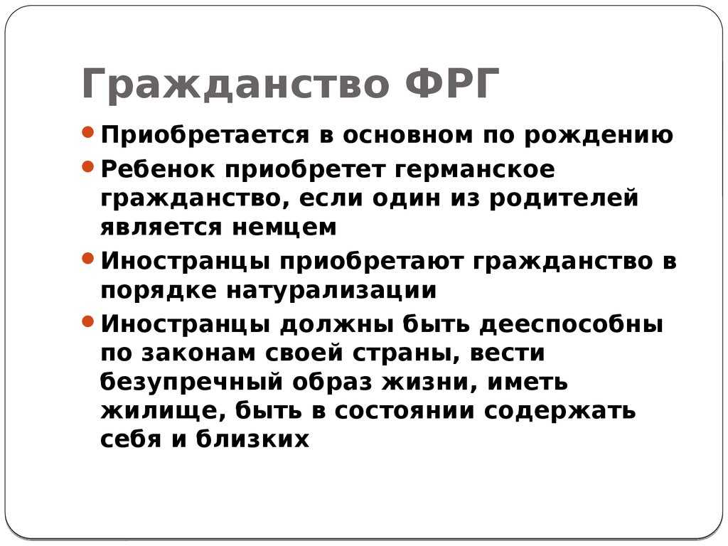 Получение немецкого гражданства через этнические корни - помощь, консультация от специалистов