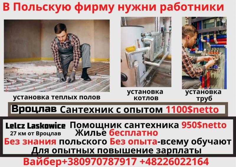 Работа в польше в быдгощ 2022 - свежие вакансии - работа в европе