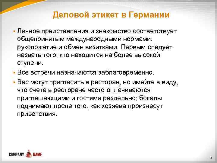 Удивительная германия: званые ужины, этикет, общение