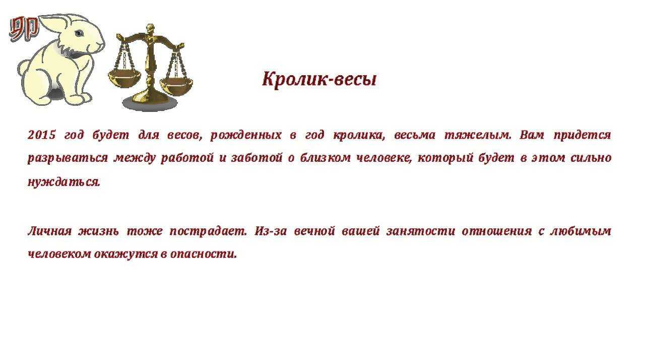 Гороскоп для весов на 2019 год (женщины и мужчины)