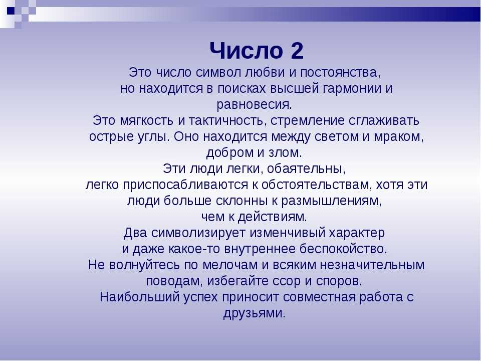 Совместимость чисел. хиромантия и нумерология. секретные знания