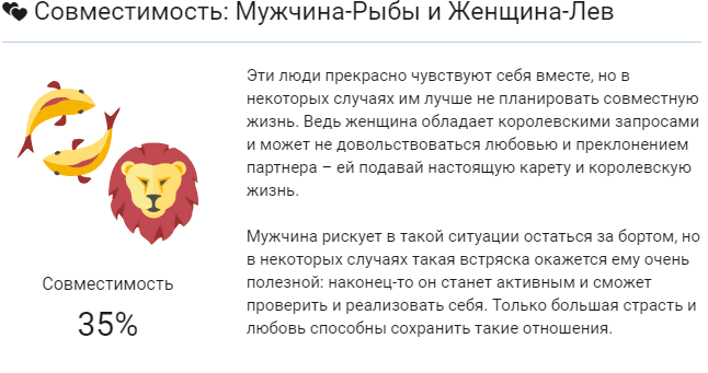 Мужчина рыбы и женщина лев (совместимость) | гороскоп интересный топ