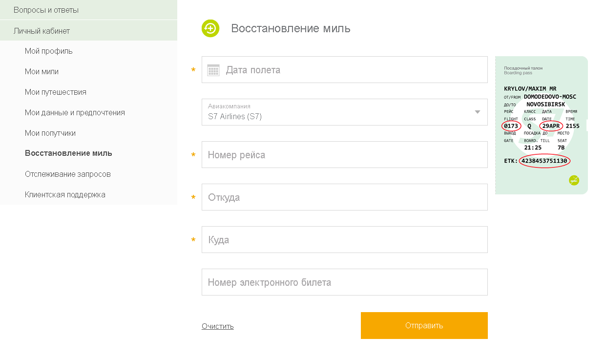 Программа лояльности s7 airlines: как зарегистрироваться, накопить, потратить мили