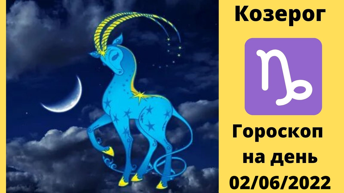 Гороскоп козерог на 2019 год