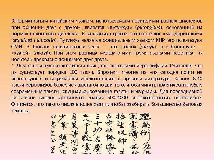 Китайский язык