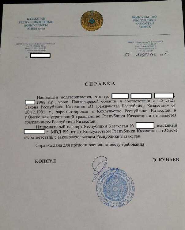 Справка об утрате гражданства республики казахстан (рк) — гражданство онлайн