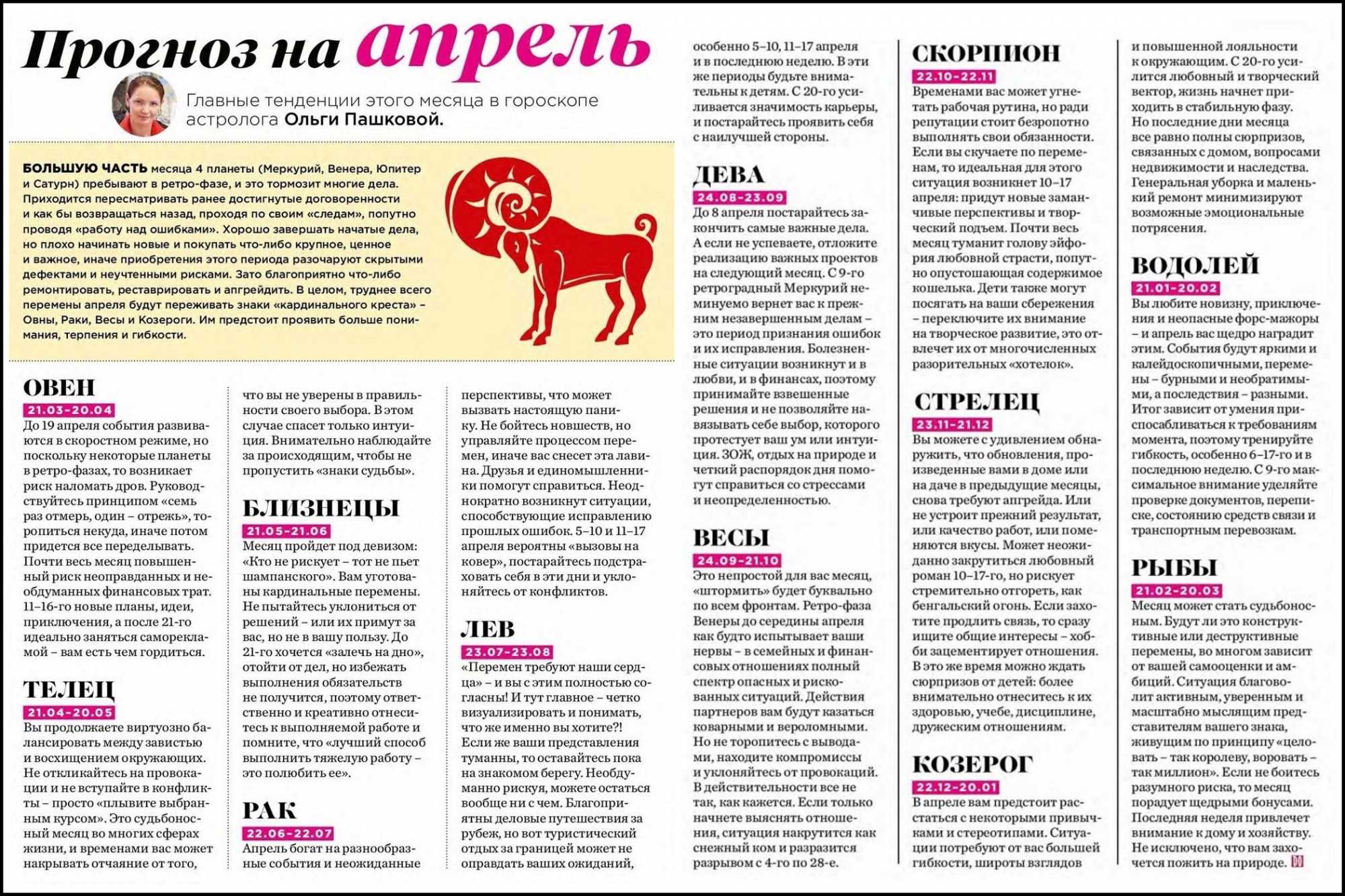 Любовный гороскоп на неделю: стрелец