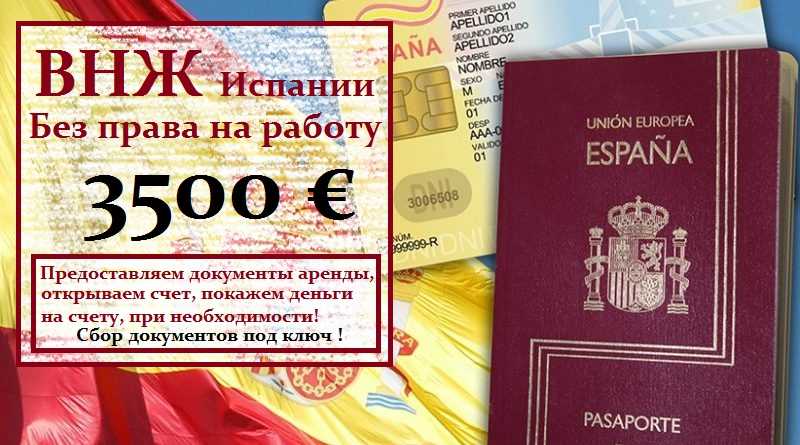 Как получить гражданство испании гражданину россии, украины и белоруссии?