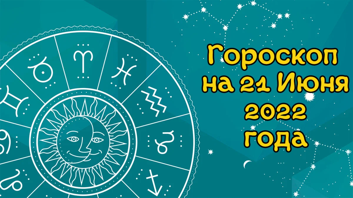 Овен - гороскоп на 2022 год
