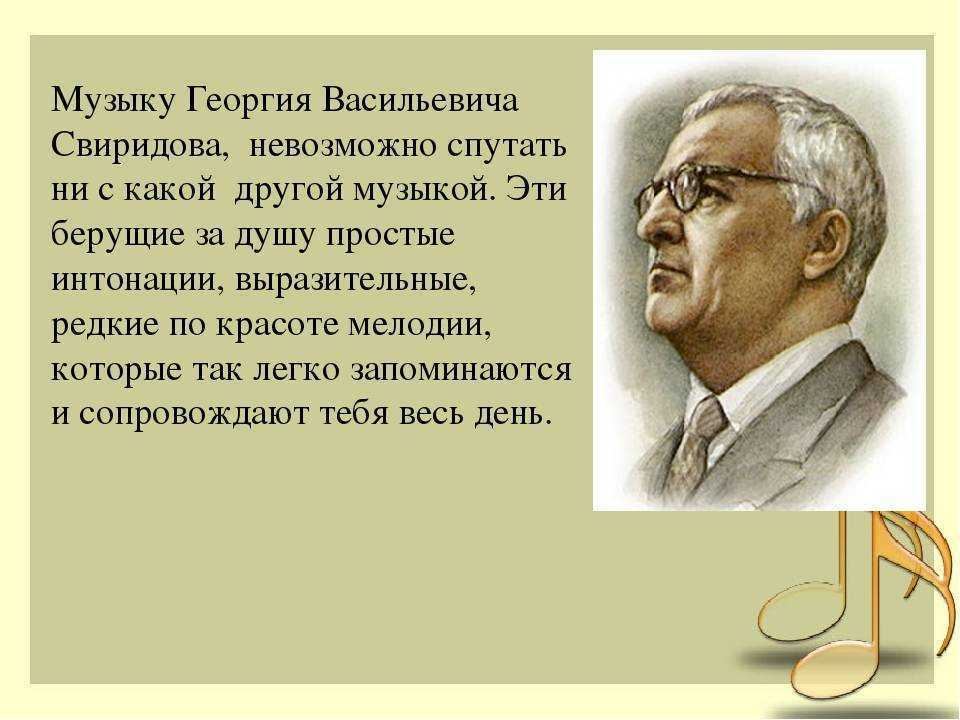 Краткая биография свиридова — фото, важные даты для школьников и студентов