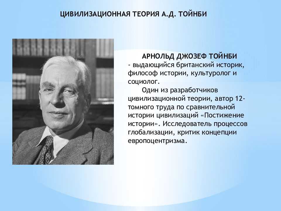 Все про историка Арнольда Тойнби