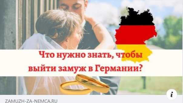 Регистрация однополых браков в германии в 2021 году