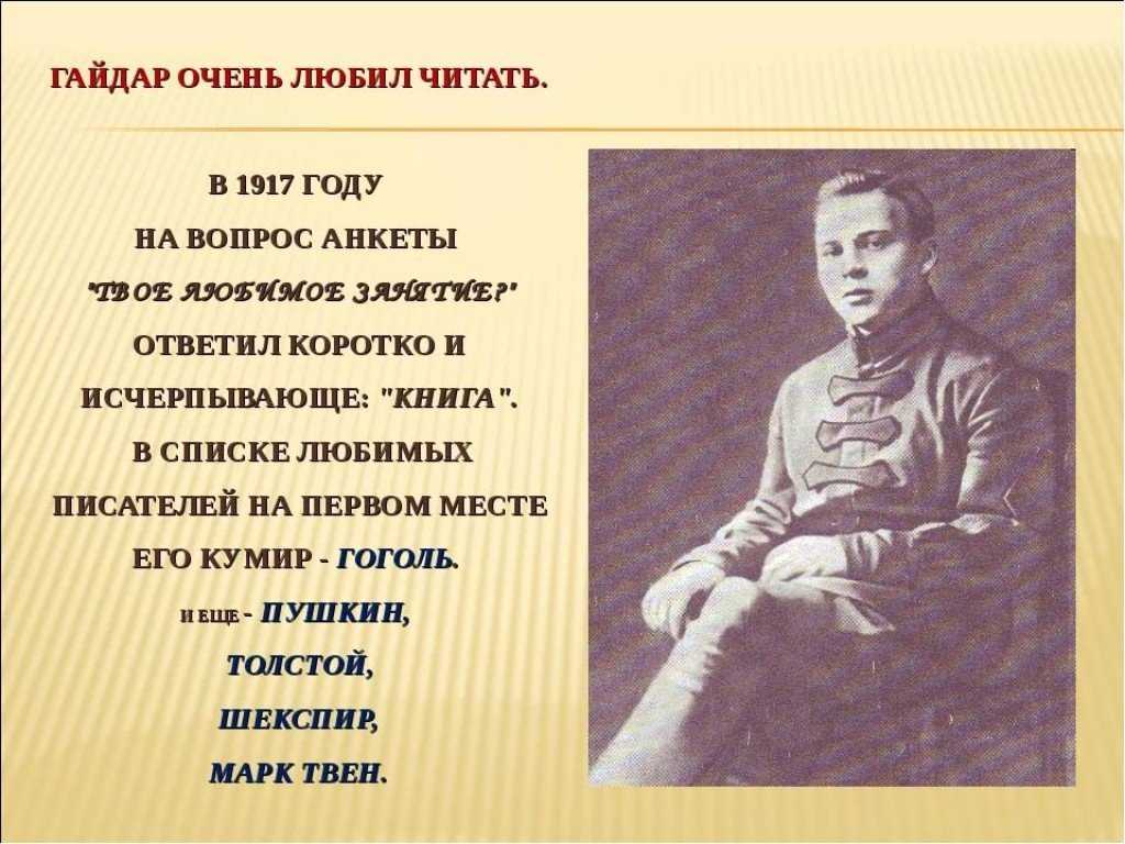 Аркадий гайдар. биография: образование, война, творчество, смерть