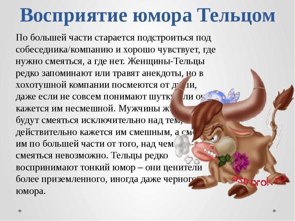 Дети, рожденные под знаком зодиака телец