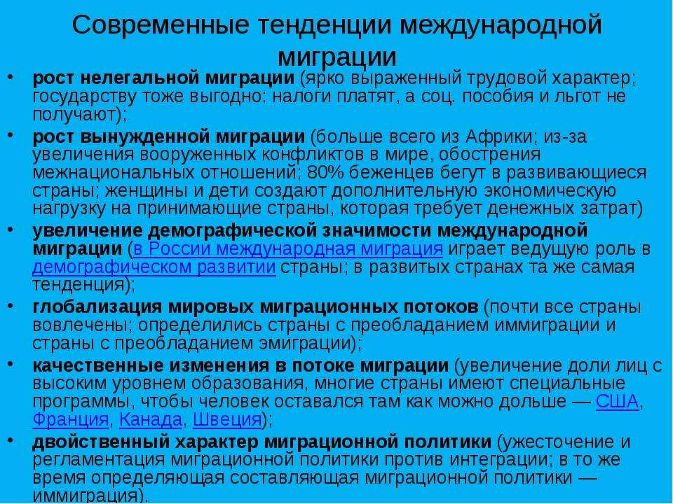 Внешняя миграция