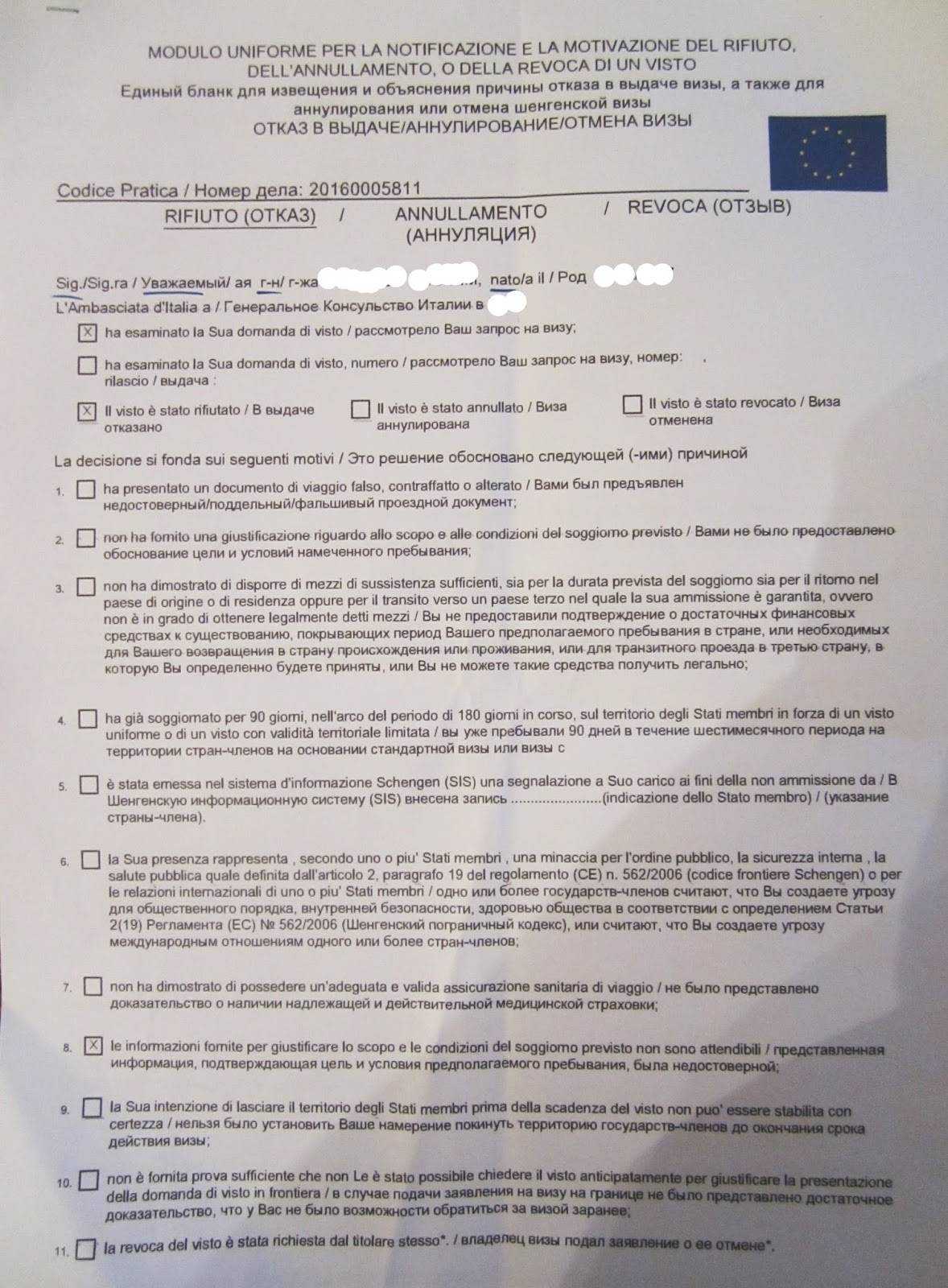 Какие основания для отказа при получении шенгенской визы в 2023 году