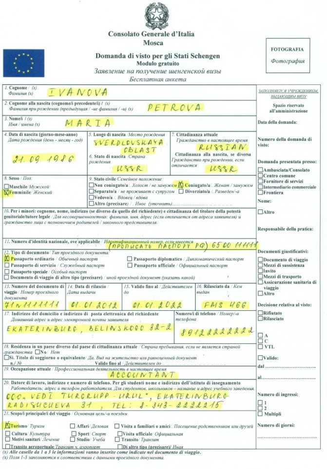 Анкета на шенгенскую визу: как правильно заполнить заявление на шенген, образцы и бланки