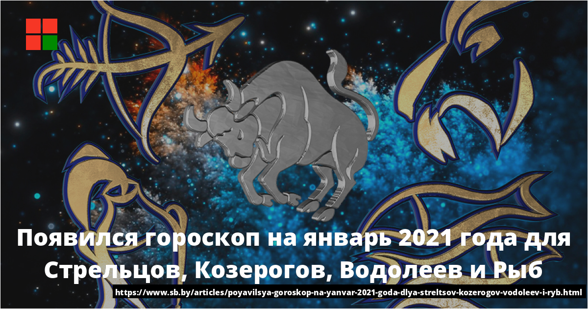 Любовный гороскоп на 2024 год для всех знаков зодиака