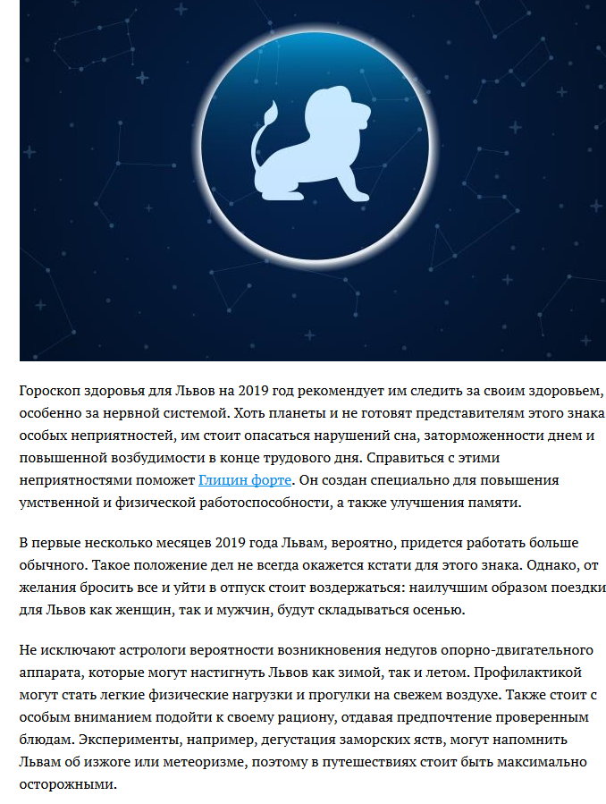 Гороскоп на 2019 год лев