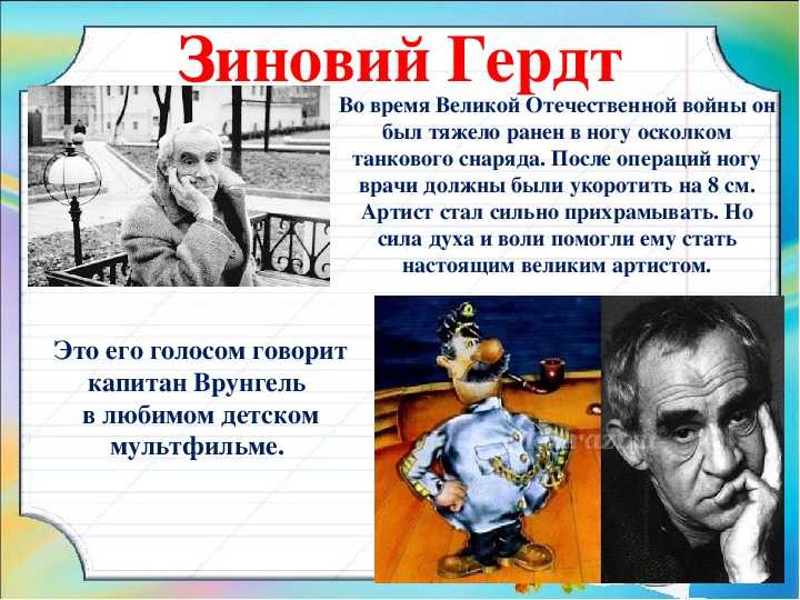 Феномен гердта. как актер случайно снялся в роли, принесшей ему славу | кино и тв | cвободное время | аиф аргументы и факты в беларуси