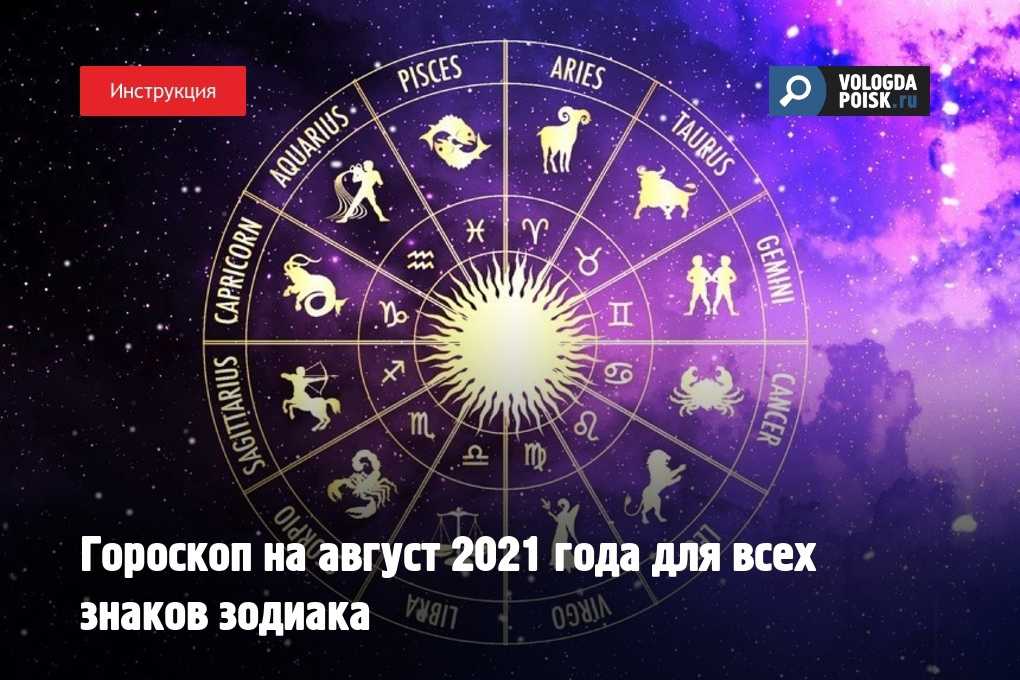 Гороскоп на 2021 год | всё на пользу!!!