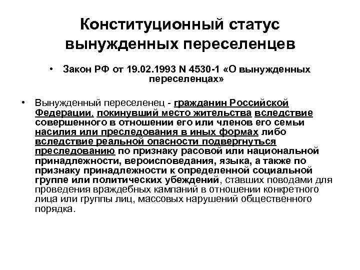 Статус беженца в россии: что дает, как оформить и получить?