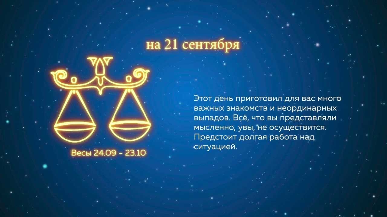 Весы – гороскоп на 2018 год