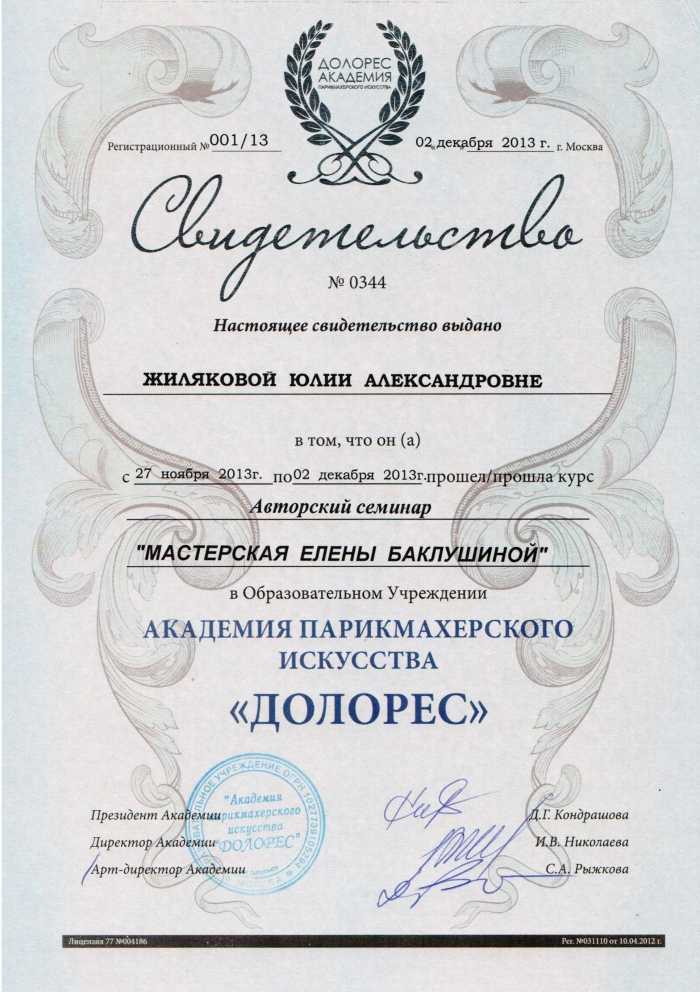 Академия долорес в москве стоимость обучения - компьютерный справочник