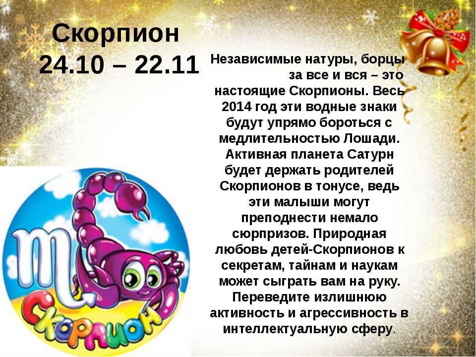 Характер и воспитание ребенка скорпиона ♏ - беременность, роды, мама и дети.