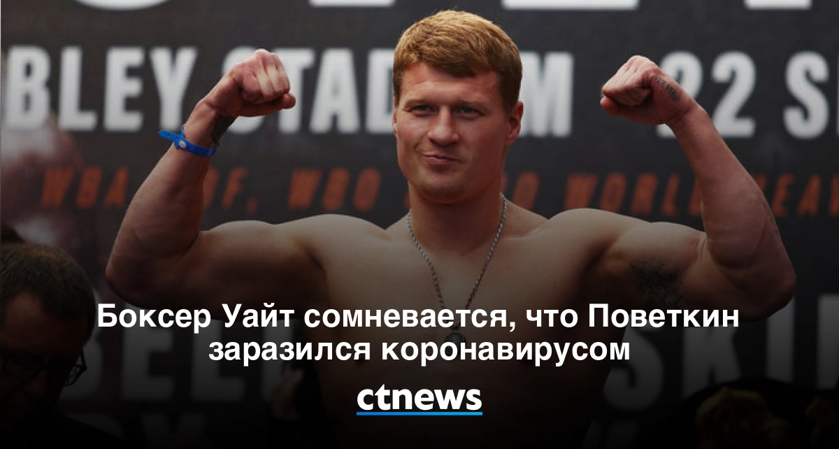 Александр поветкин