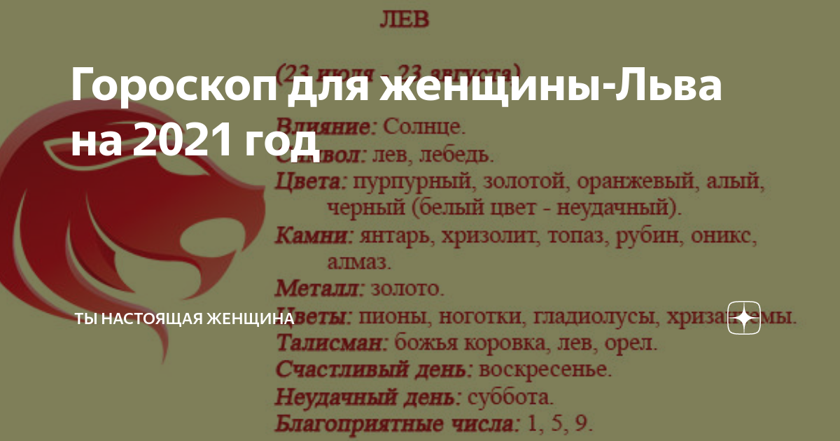 Гороскоп на 2021 мужчина лев. совместимость мужчина лев. что год быка готовит для мужчины льва и какова его совместимость с женщинами прочих знаков. к каким поворотам судьбы в 2021 году стоит вести подготовку мужчине-льву уже сейчас?