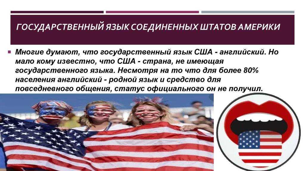 На каких языках разговаривает население сша