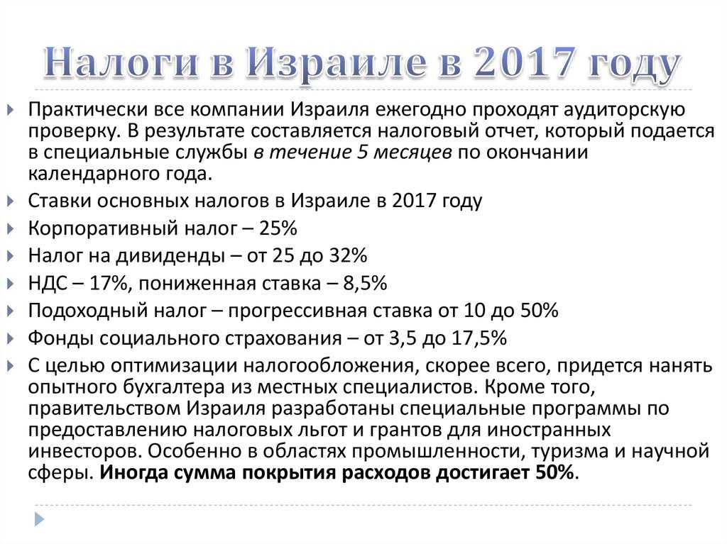 Налоги в израиле в 2023 году: ндс, подоходный, с зарплаты