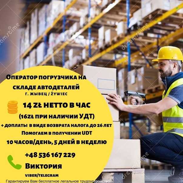 Работа в польше для белорусов с проживанием в 2023 году, вакансии