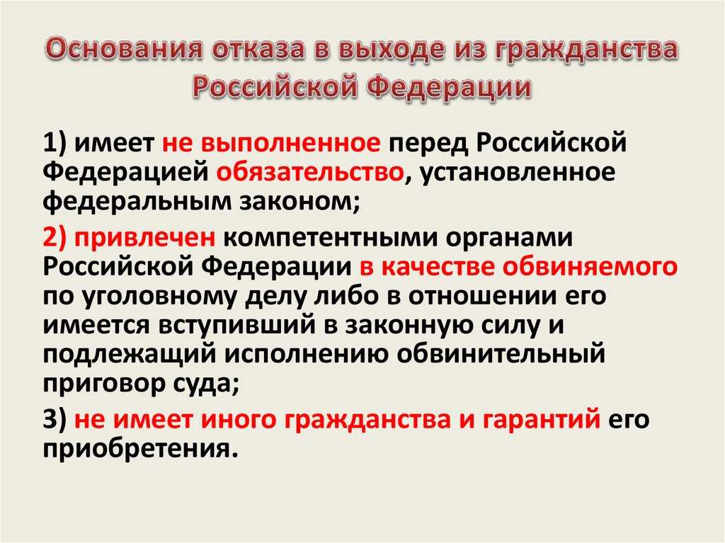 Как отказаться от паспорта и выйти из российского гражданства? – мигранту рус
