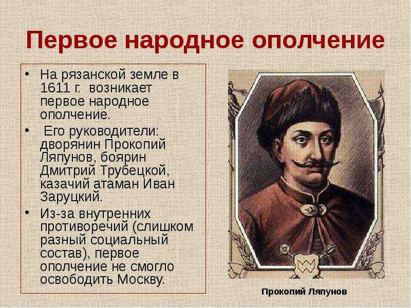 Прокопий петрович ляпунов - биография и семья