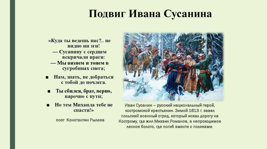Иван сусанин. кем он был? подвиг сусанина и его значение