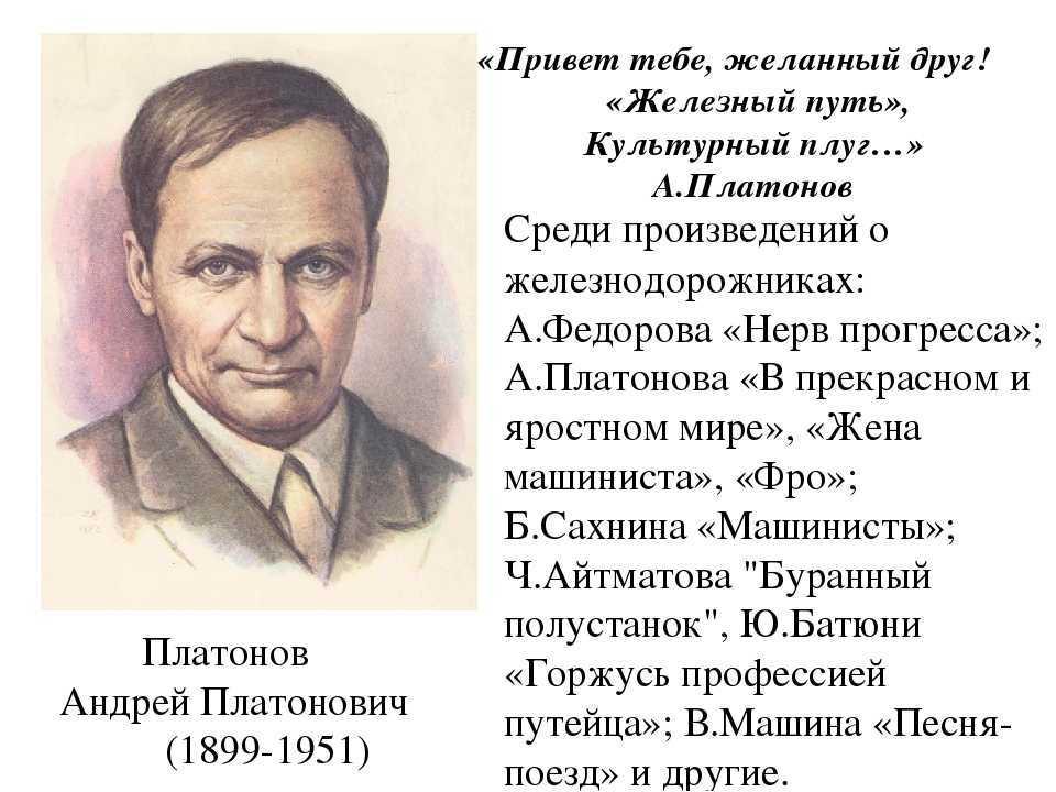 Краткая биография андрея платонова для школьников 1-11 класса. кратко и только самое главное