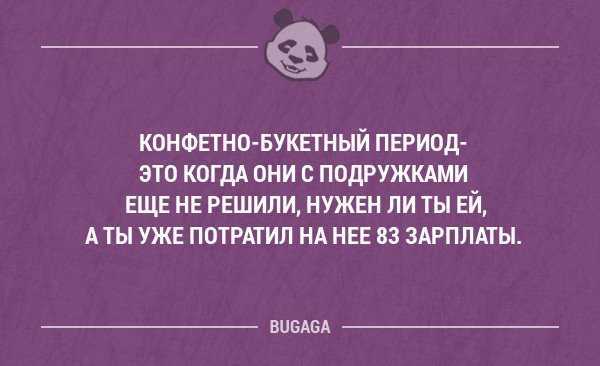 Конфетно букетный период - психология отношений